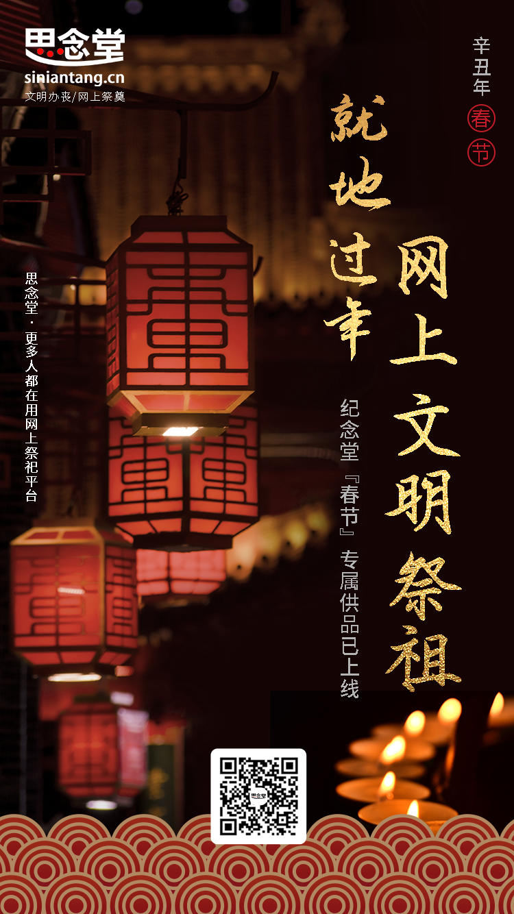 1612864306598030.png 就地过年海报1-二维码.png