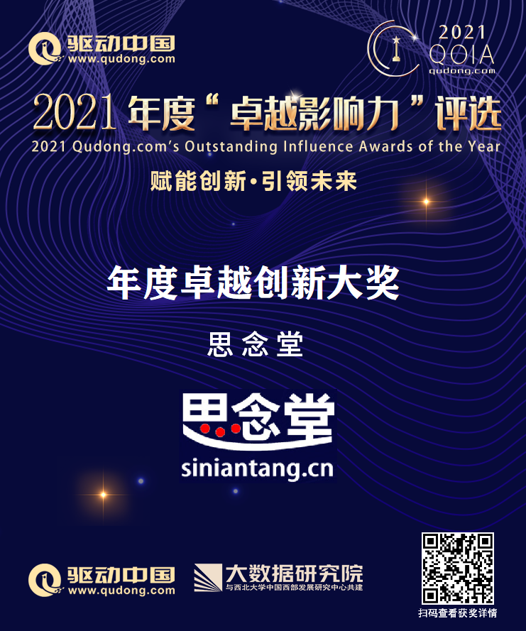 1642067775496601.png 思念堂-获奖.png