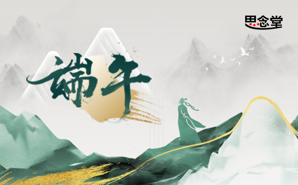 祈愿端午 | 无论时光变幻,心中一念安康!